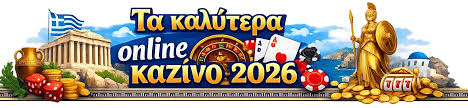Καζίνο Εξωτερικού Η Νέα Εποχή του Τζόγου