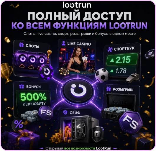 Lootrun Casino – Погрузитесь в мир азартных игр с шансом на выигрыш Lootrun Casino – Погрузитесь в мир азартных игр с шансом на выигрыш