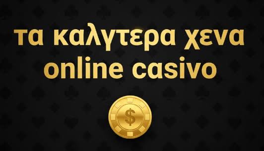 Οδηγός για τα Ιντερνετικά Νομικά Καζίνο Όλα όσα πρέπει να γνωρίζετε