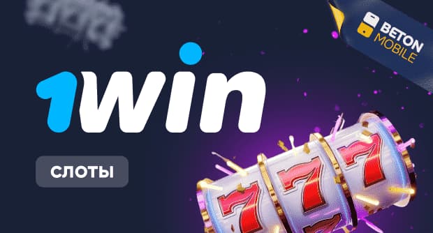 Reseña de 1win: Casa de apuestas, casino, aplicación y guía de beneficios